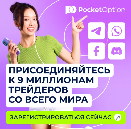 Login Pocket Option Полное руководство по входу и использованию платформы